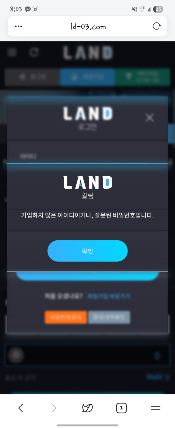 랜드(land) 먹튀 제보
