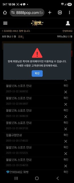 펑벳 첫환전 바로 먹튀