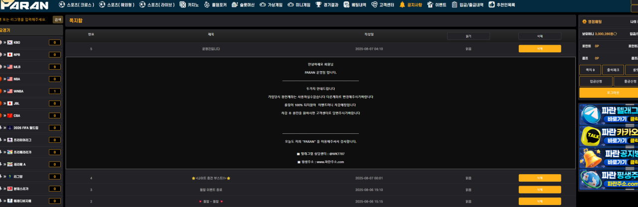 파란 개인정보유출에 입먹 사이트 환전버튼 없음  300도없음
