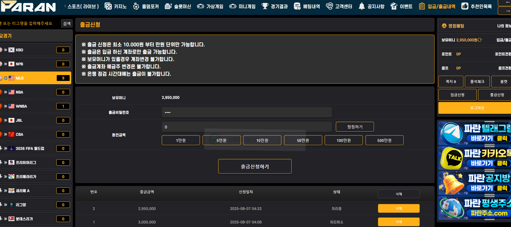 파란 개인정보유출에 입먹 사이트 환전버튼 없음  300도없음