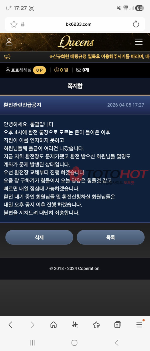 퀸즈 먹튀