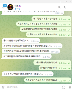 SNS 구멍가게먹튀