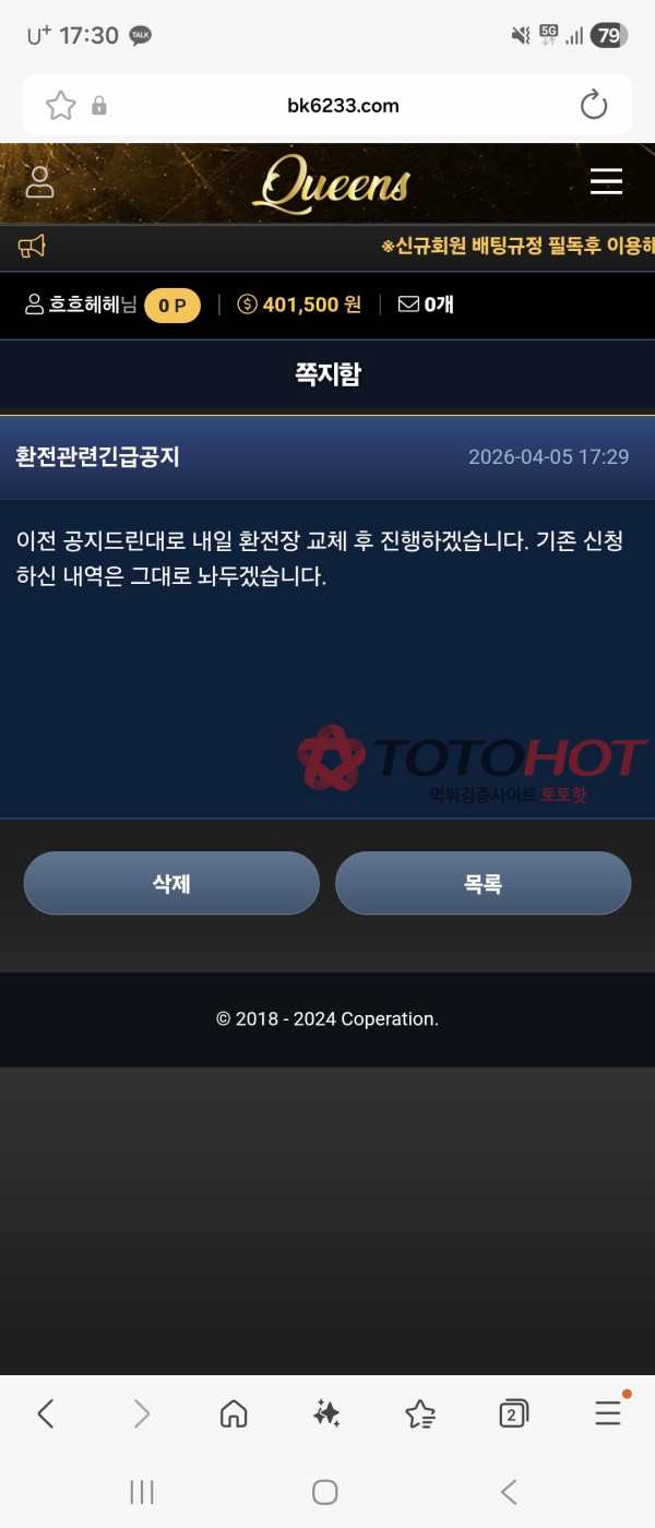 퀸즈 먹튀