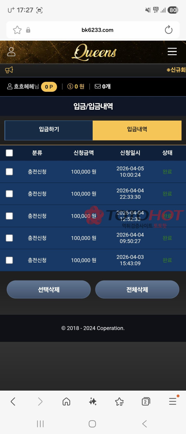 퀸즈 먹튀