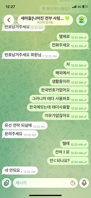 새마을 고레벨인데 먹튀..