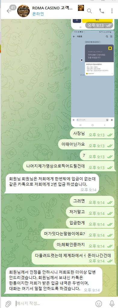 로마카지노 자본 떨어져서 먹튀