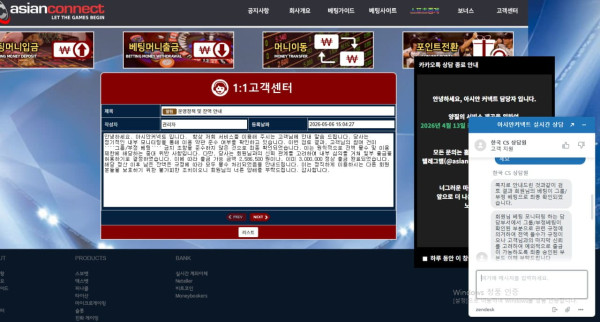 아시안커넥트 먹튀