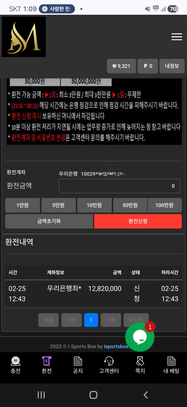 엠카 먹튀