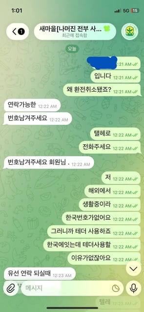 새마을 고레벨인데 먹튀..