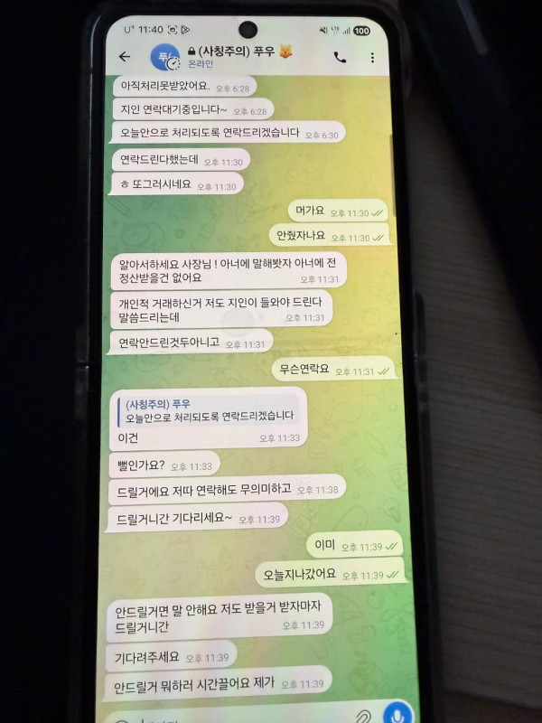 아너 제돈가지고 장난치다가 먹튀