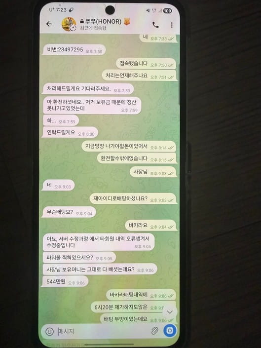 아너 제돈가지고 장난치다가 먹튀