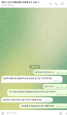 베가스 200만원먹튀