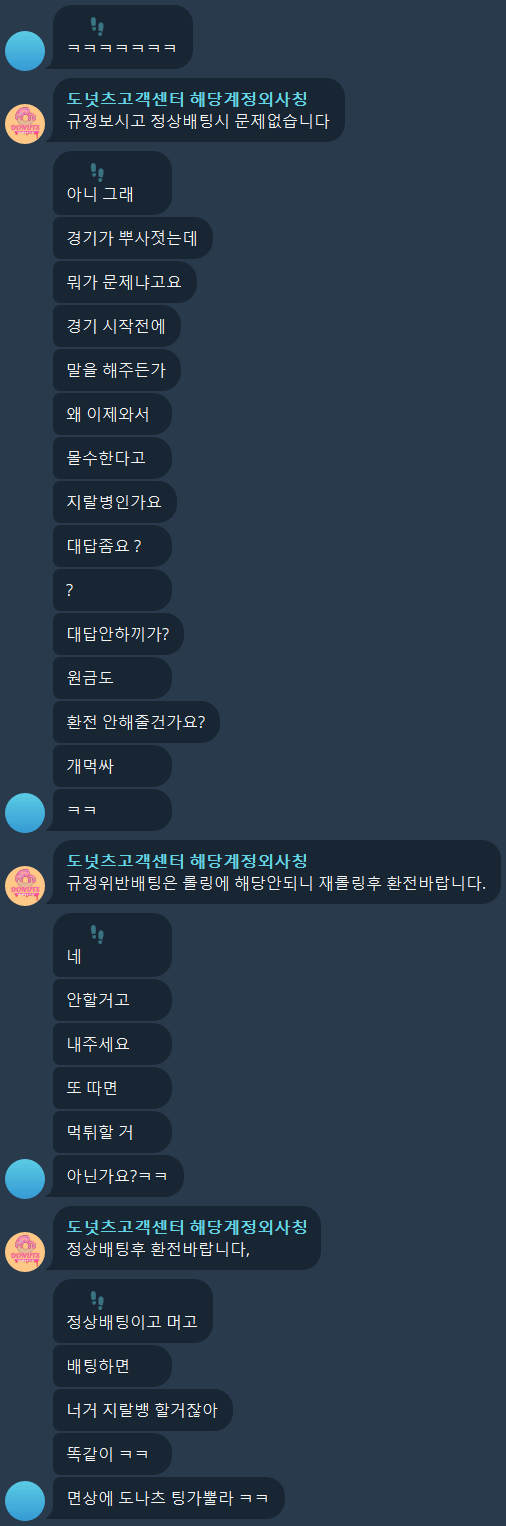 도넛츠카지노 먹튀