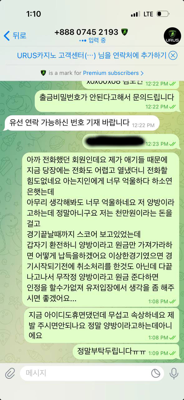 아벤계열 [우루스] - 1100만원 먹튀제보 합니다.