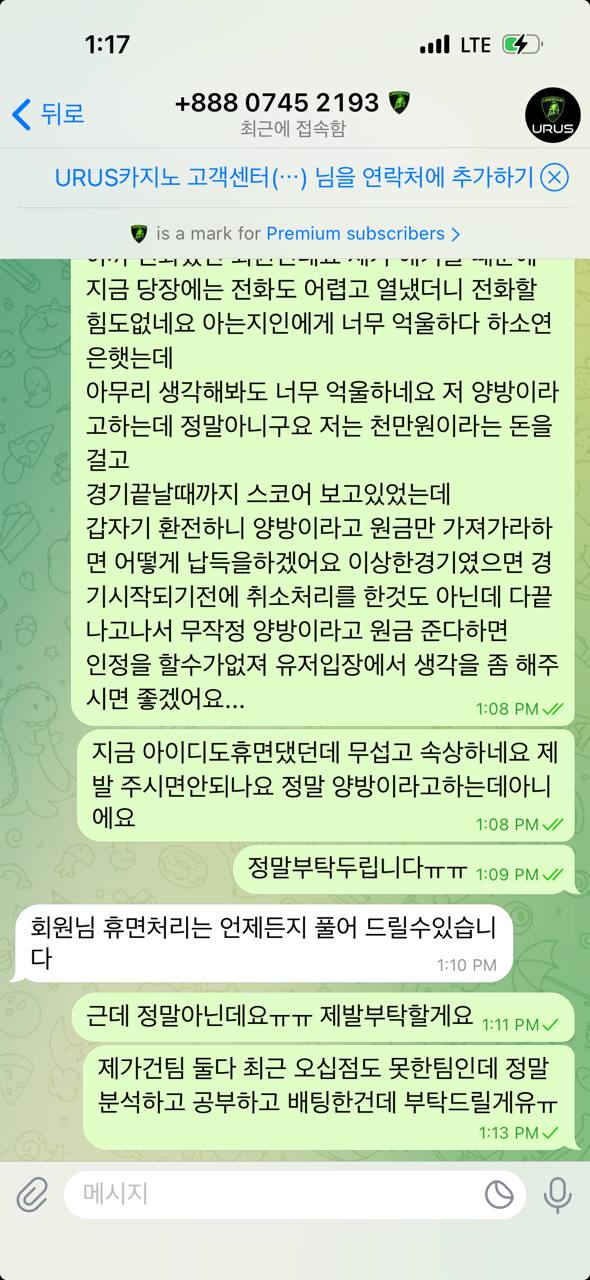 아벤계열 [우루스] - 1100만원 먹튀제보 합니다.