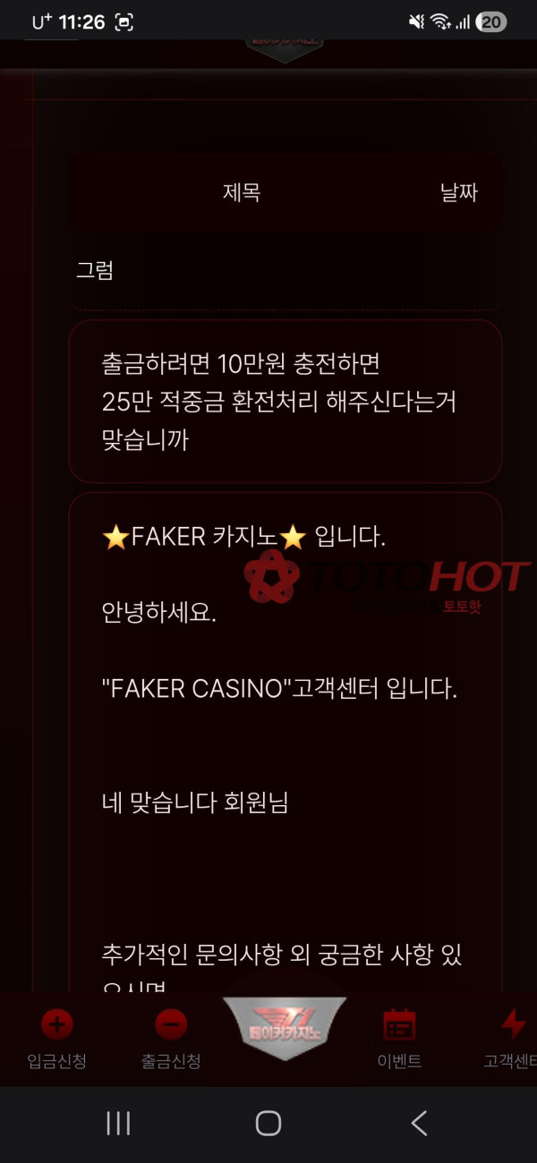 페이커 먹튀