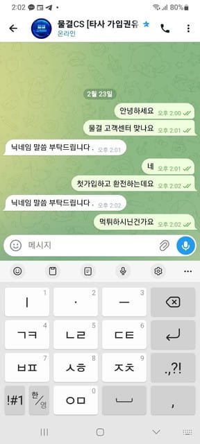 물결 먹튀사건