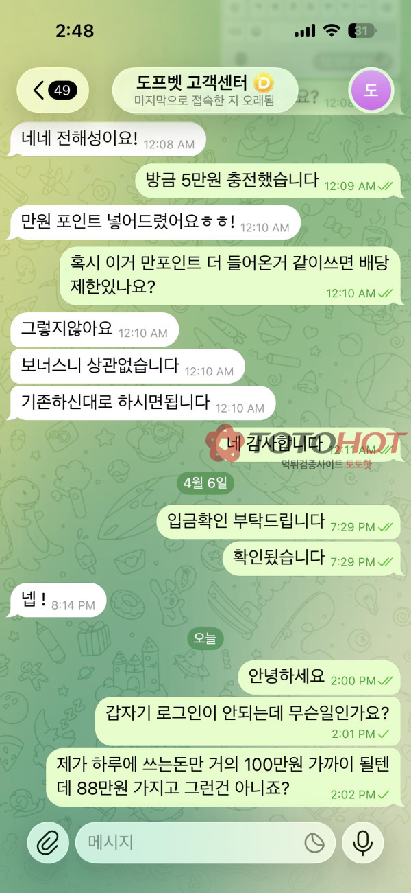도프벳 먹튀