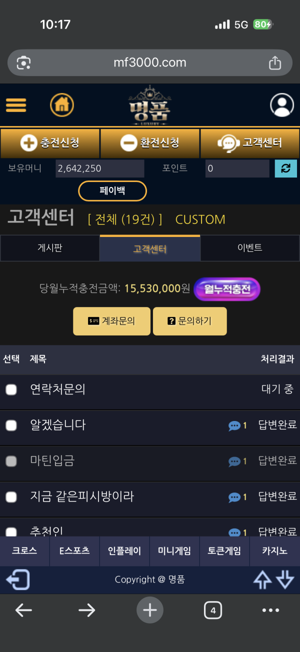 명품 먹튀사건