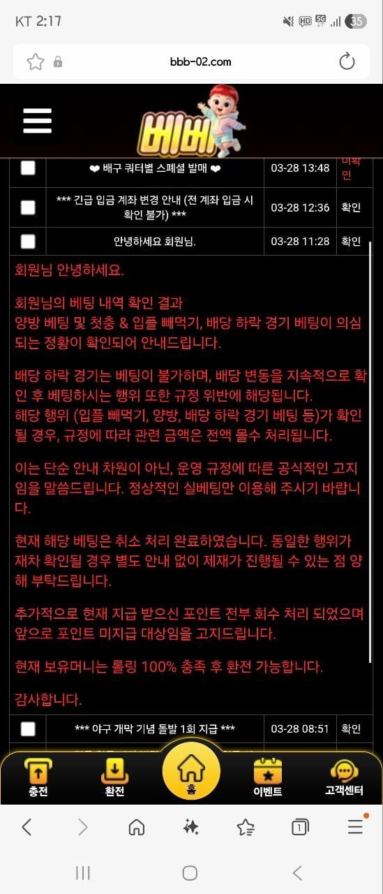베베 먹튀