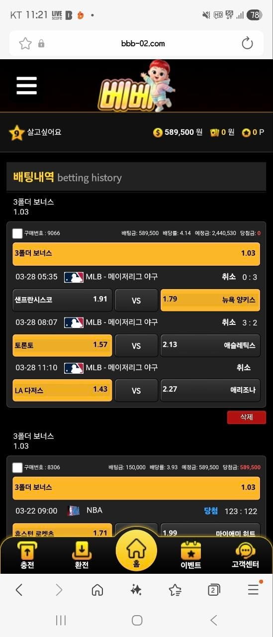 베베 먹튀