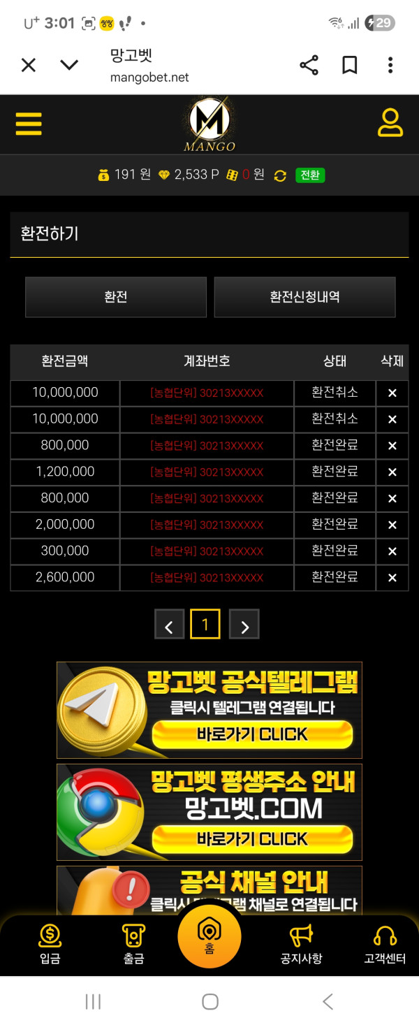 망고벳이용하지마세요