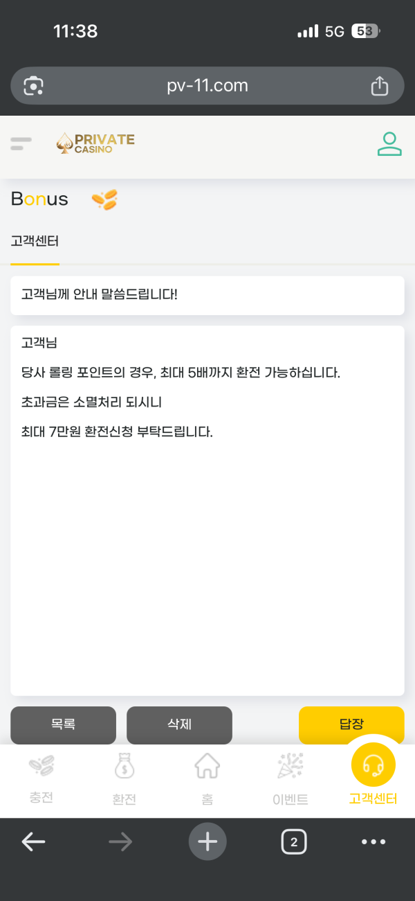 프라이빗 먹튀