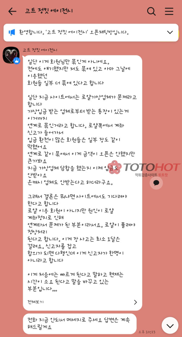 고트카지노 오랫동안차단 ..