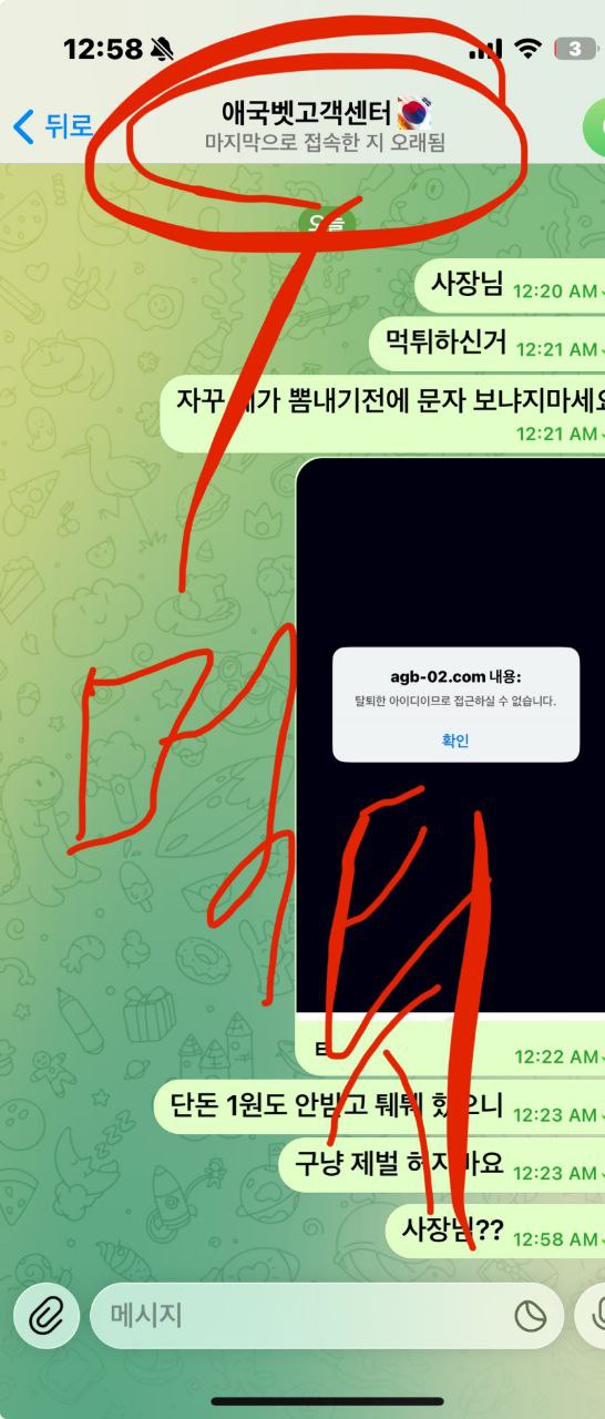 애국벳에서 먹튀 당했습니다.