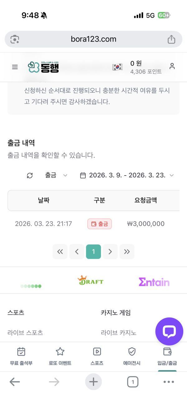 동행카지노 먹튀