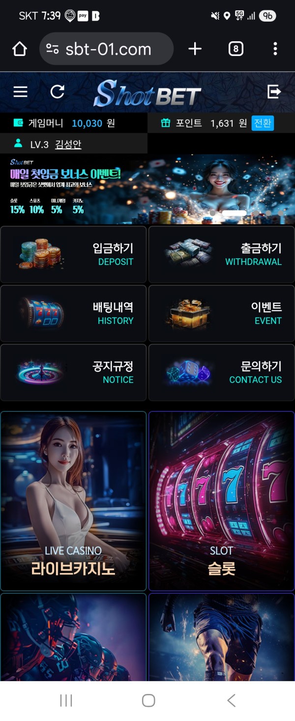 샷벳후기