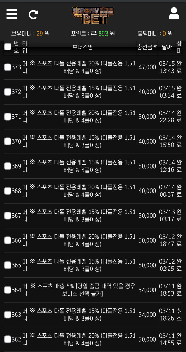쇼미더벳 실베터후기