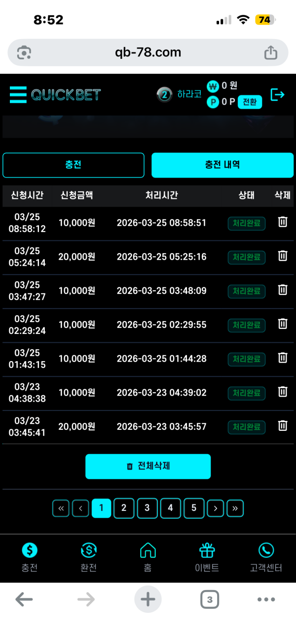 퀵벳 이용 후기
