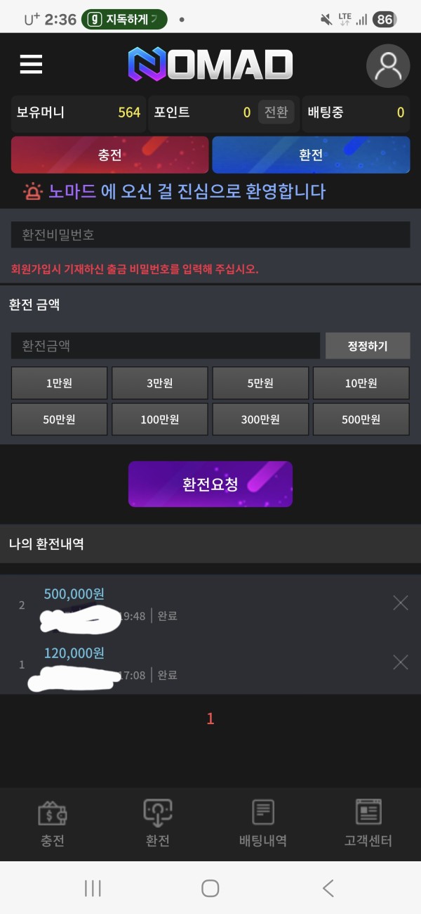 노마드 이용후기
