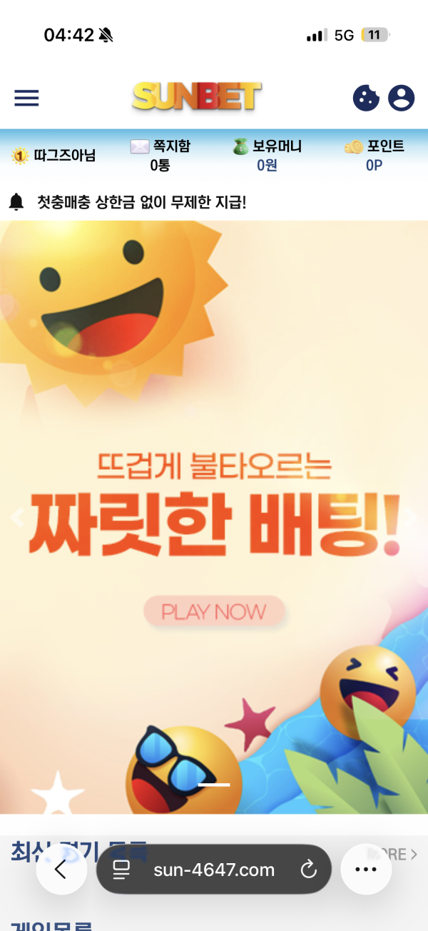 썬뱃 후기
