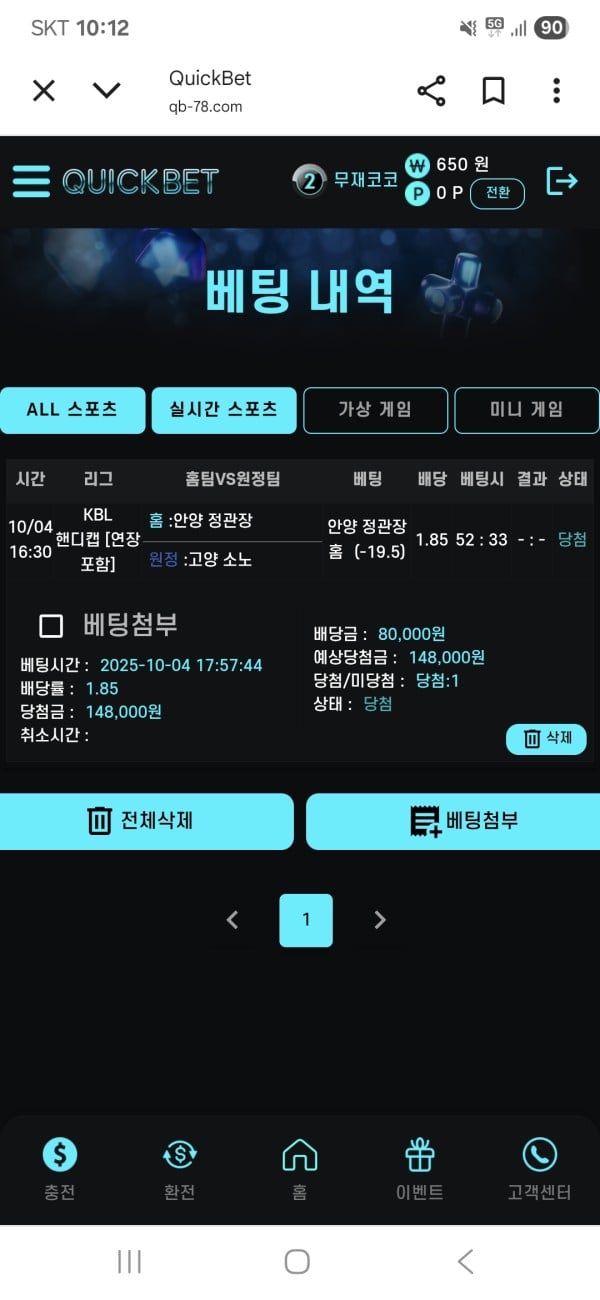 퀵벳
