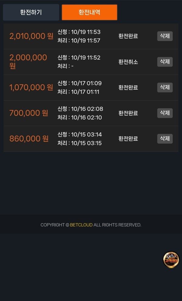 벳클라우드후기
