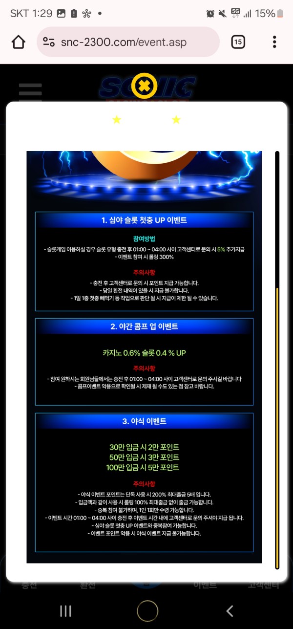 소닉카지노 이용후기