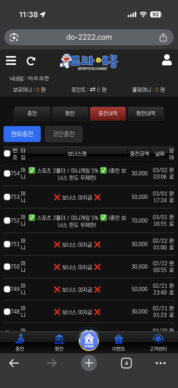 도라에몽 이용 후기