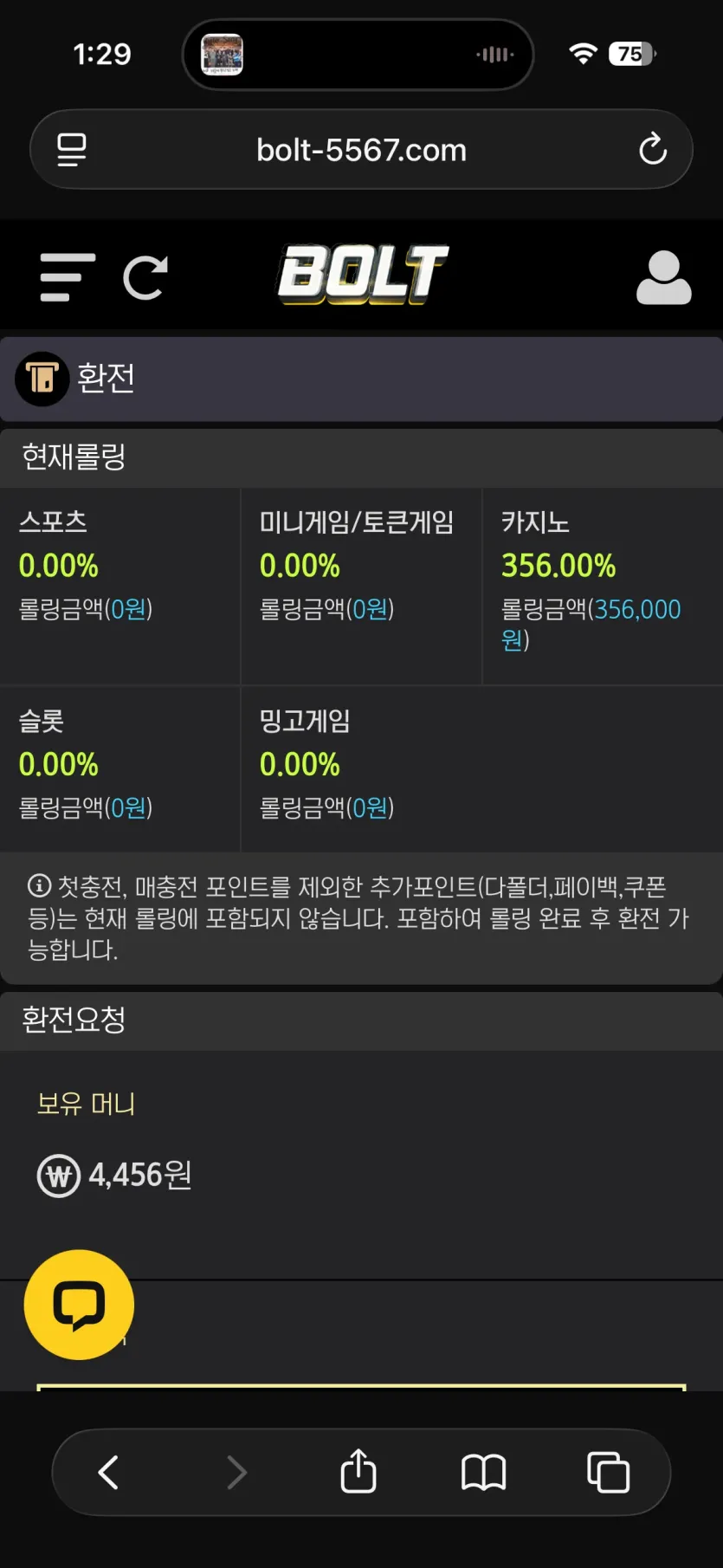 볼트카지노 후기