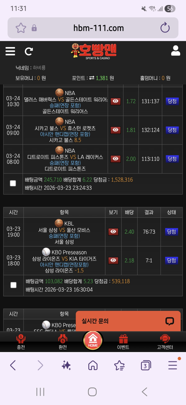 호빵맨 스포츠후기