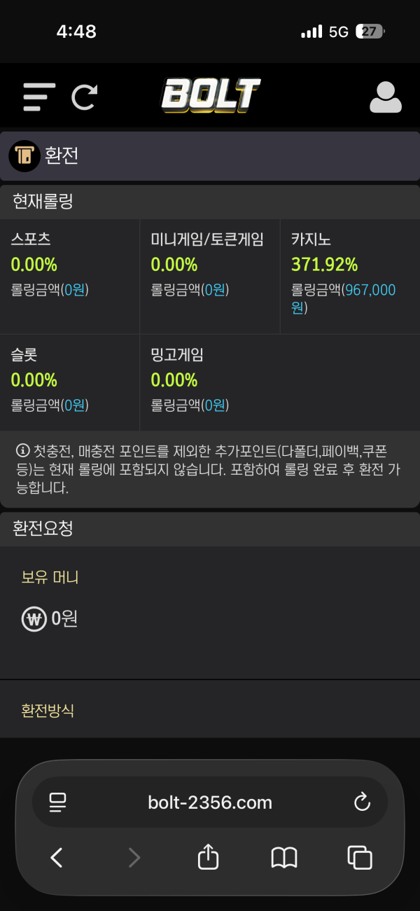 볼트카지노 후기요