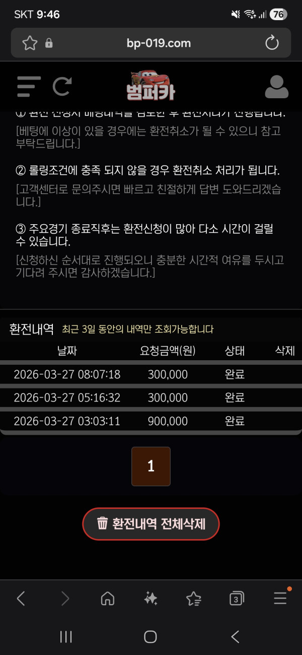 범퍼카 토토 후기!