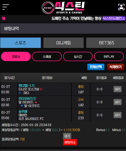 월요일 식스틴 후기