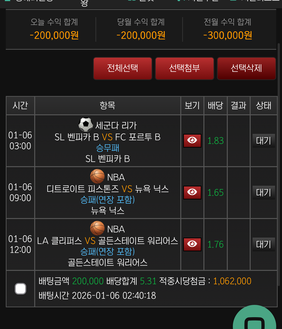 간만에 베팅 후기