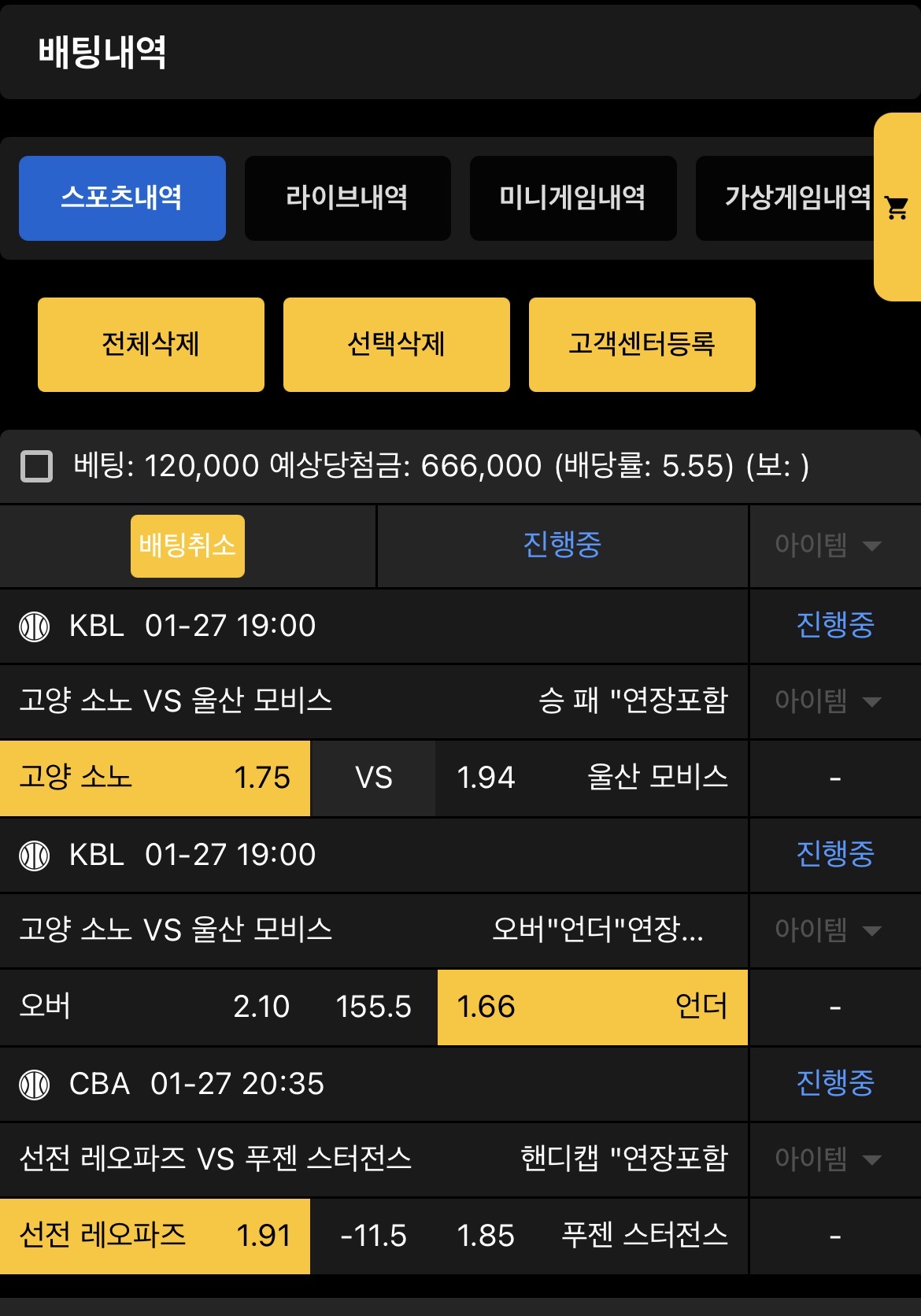 풀스터님 픽 베팅 ^^