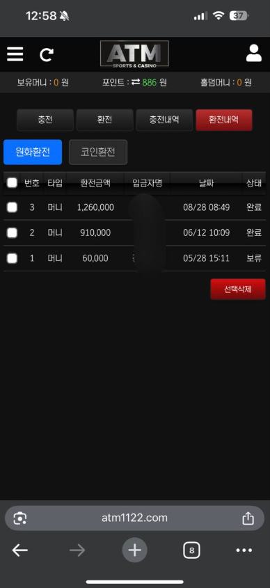 ATM 후기