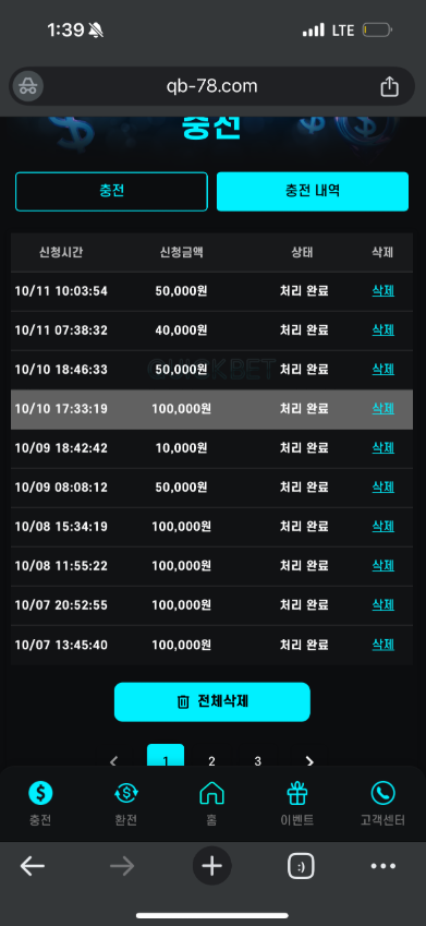 퀵벳 후기