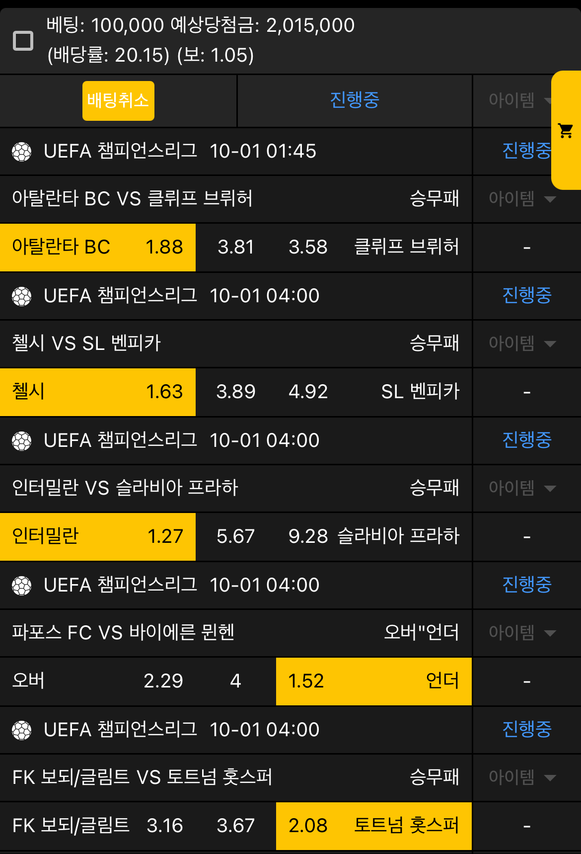 생도의길... 챔스편