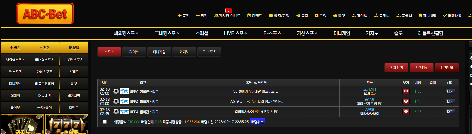 설연휴 챔스 베팅